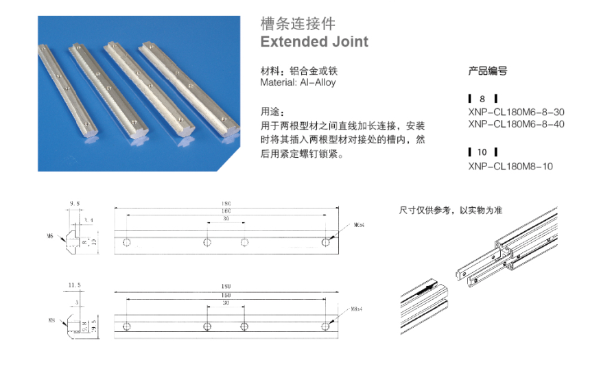 槽條連接件.png